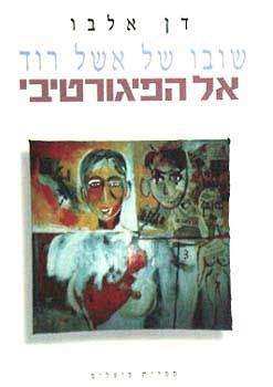 שובו של אשל רוד אל הפיגורטיבי
