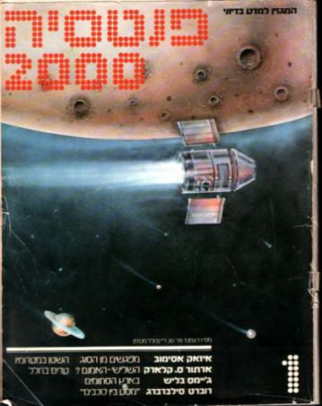 פנטסיה 2000 : מס' 1