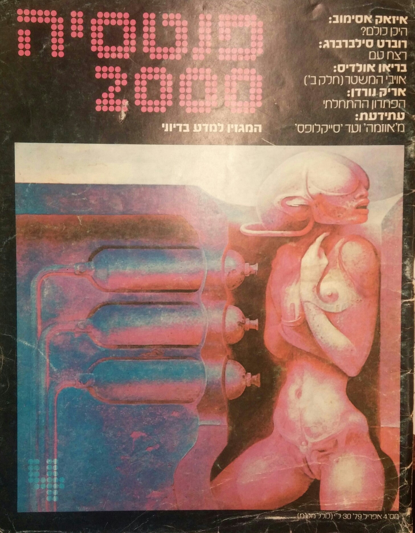 פנטסיה 2000 : מס' 4