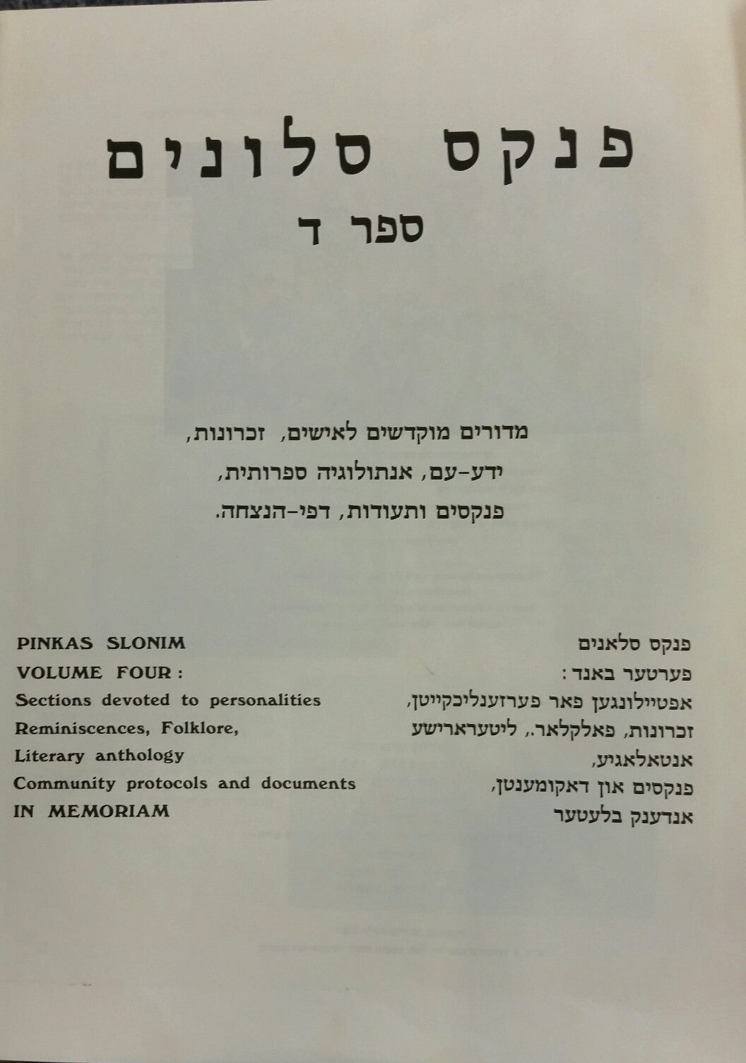 פנקס סלונים/ ספר ד
