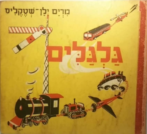 גלגלים
