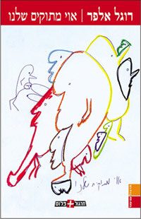 אוי מתוקים שלנו