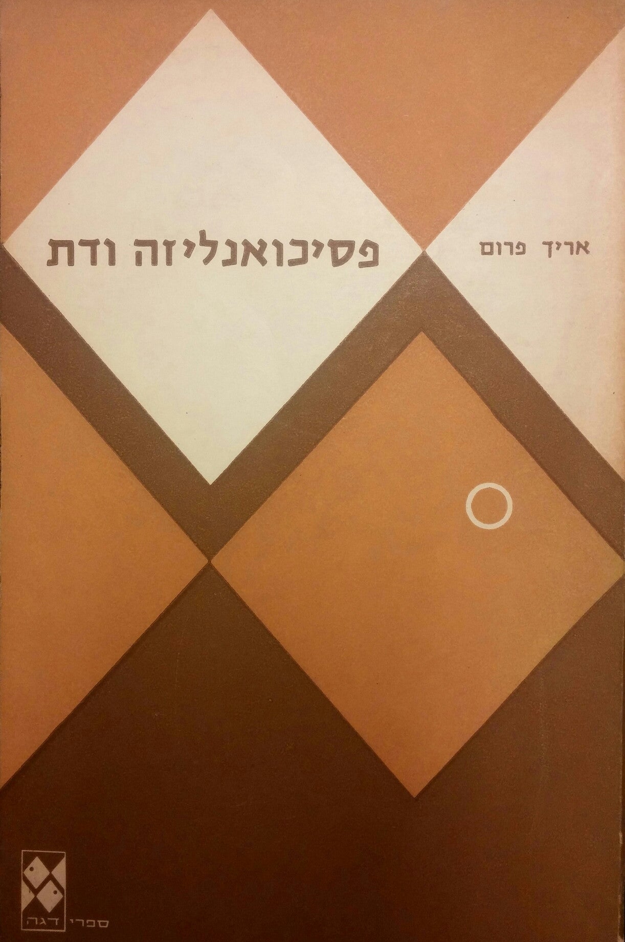פסיכואנליזה ודת