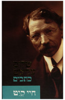 חיי קיט / תרגום אריה אהרוני