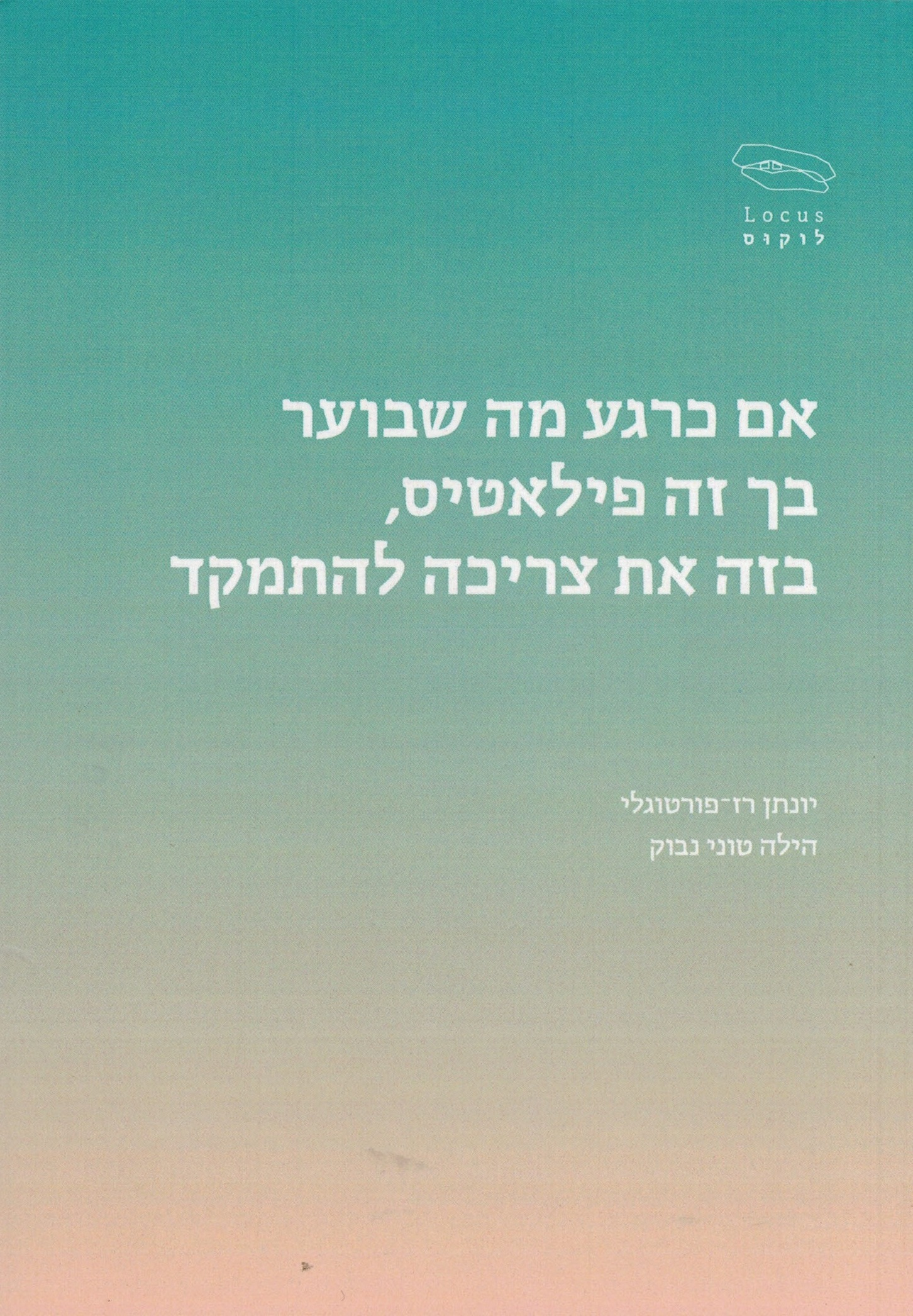 אם כרגע מה שבוער בך זה פילאטיס, בזה את צריכה להתמקד