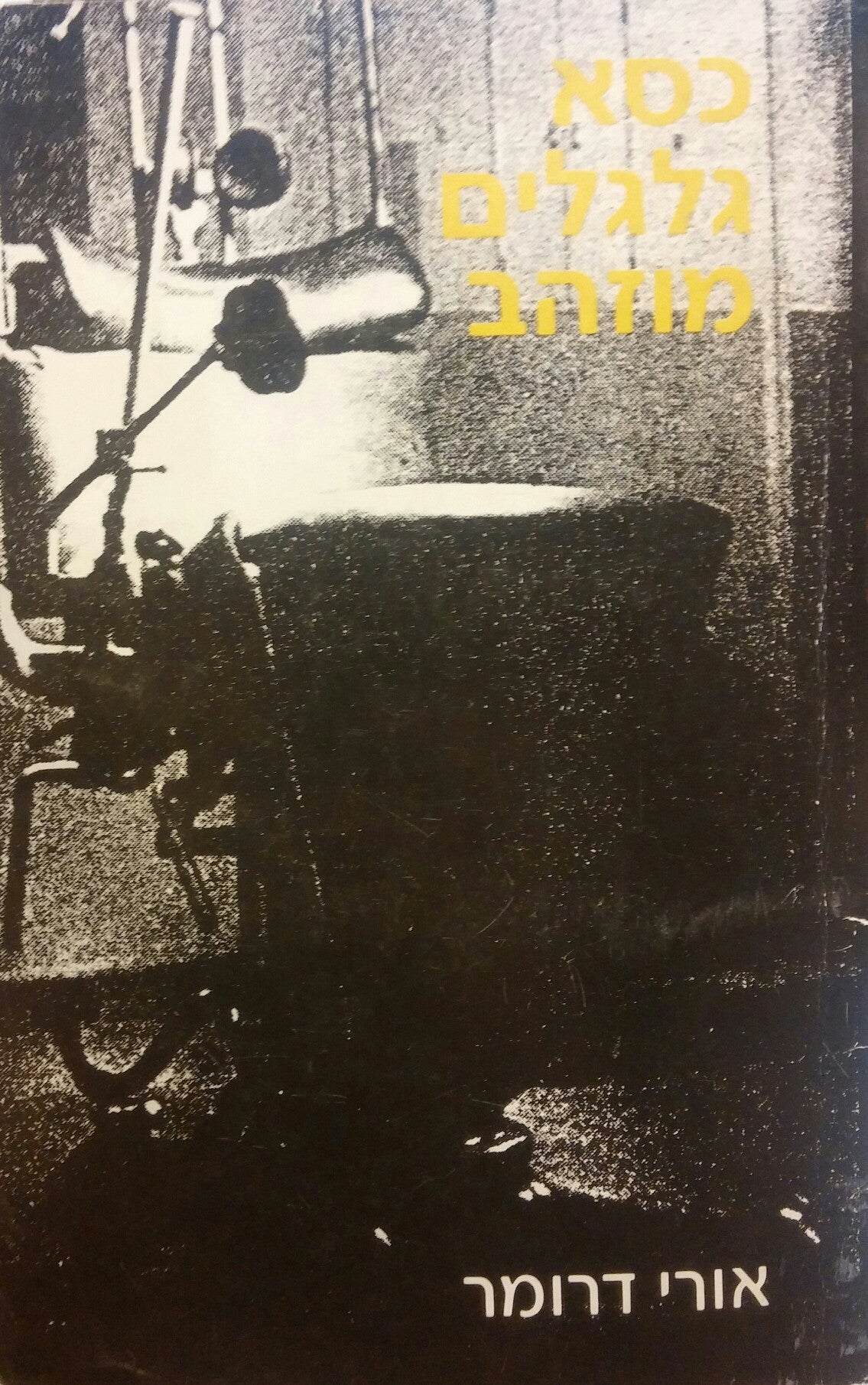 כסא גלגלים מוזהב
