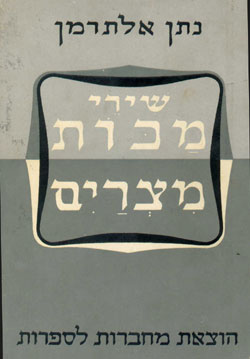 שירי מכות מצרים