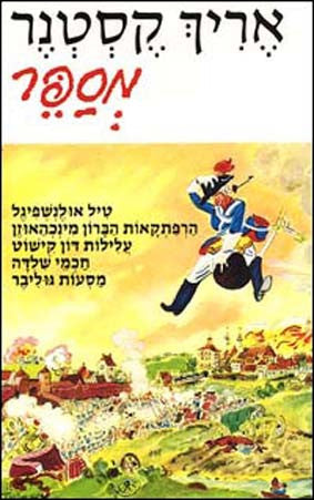אריך קסטנר מספר