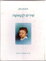 שירים לנטאשה