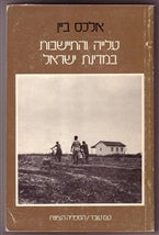עלייה והתיישבות במדינת ישראל