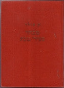 מבחר ספורי טבע