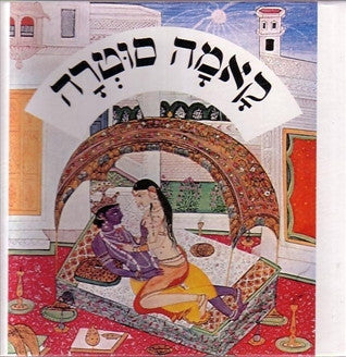 קאמה סוטרה
