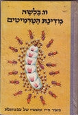 מדינת הטרמיטים