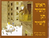 ראש העיר תן לשיר