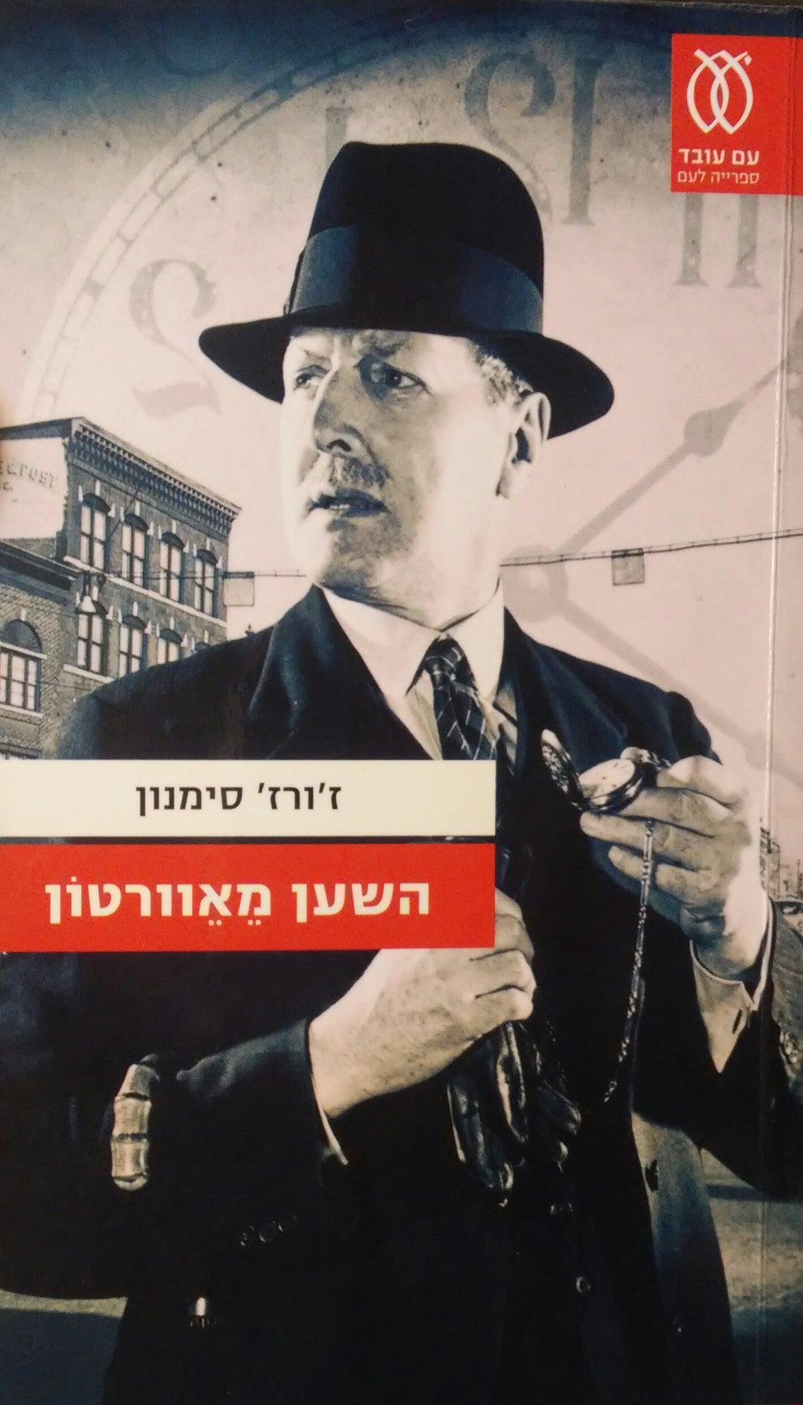 השען מאוורטון