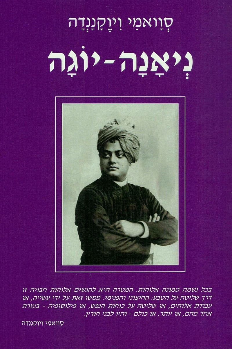 ניאנה יוגה