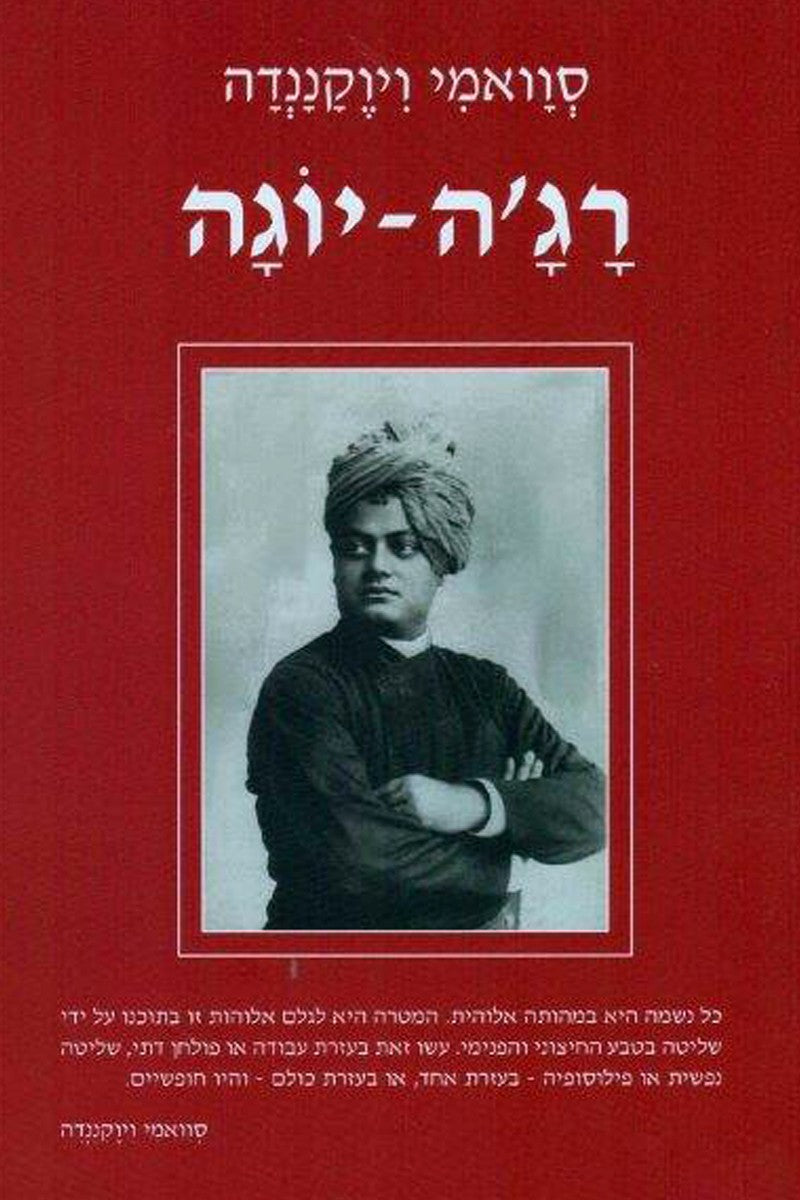 רג'ה יוגה