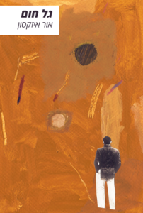 גל חום