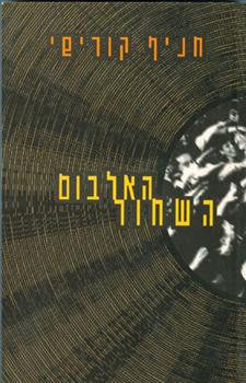 האלבום השחור