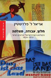 חלוץ, עבודה, מצלמה/ הקולנוע הארצישראלי והרעיון הציוני 1917-1939