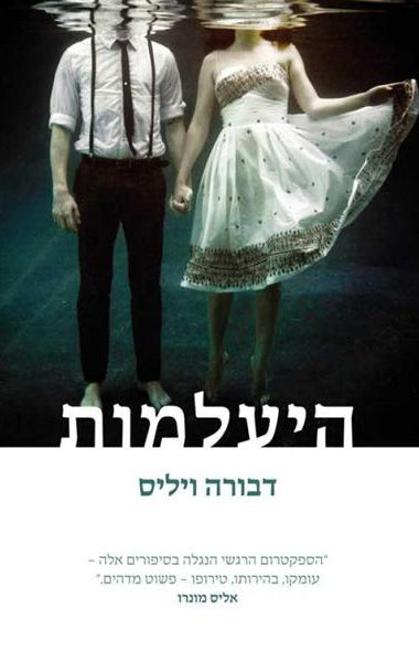 היעלמות