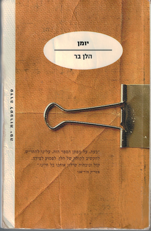 יומן