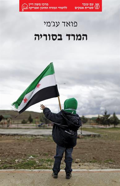 המרד בסוריה