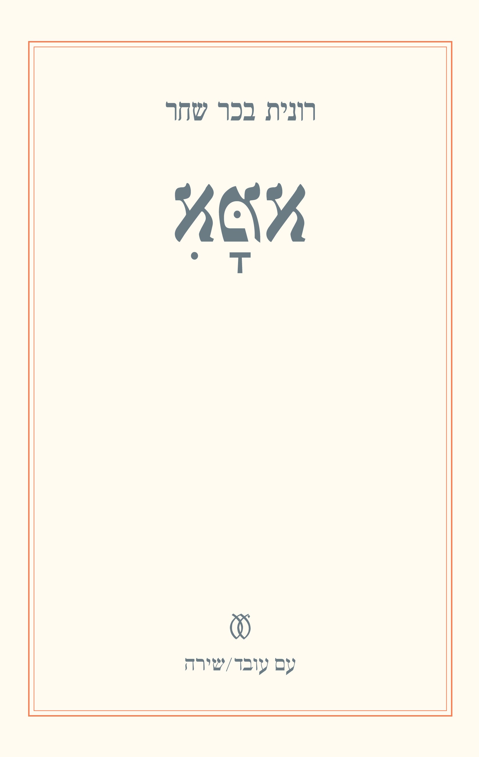 אמא