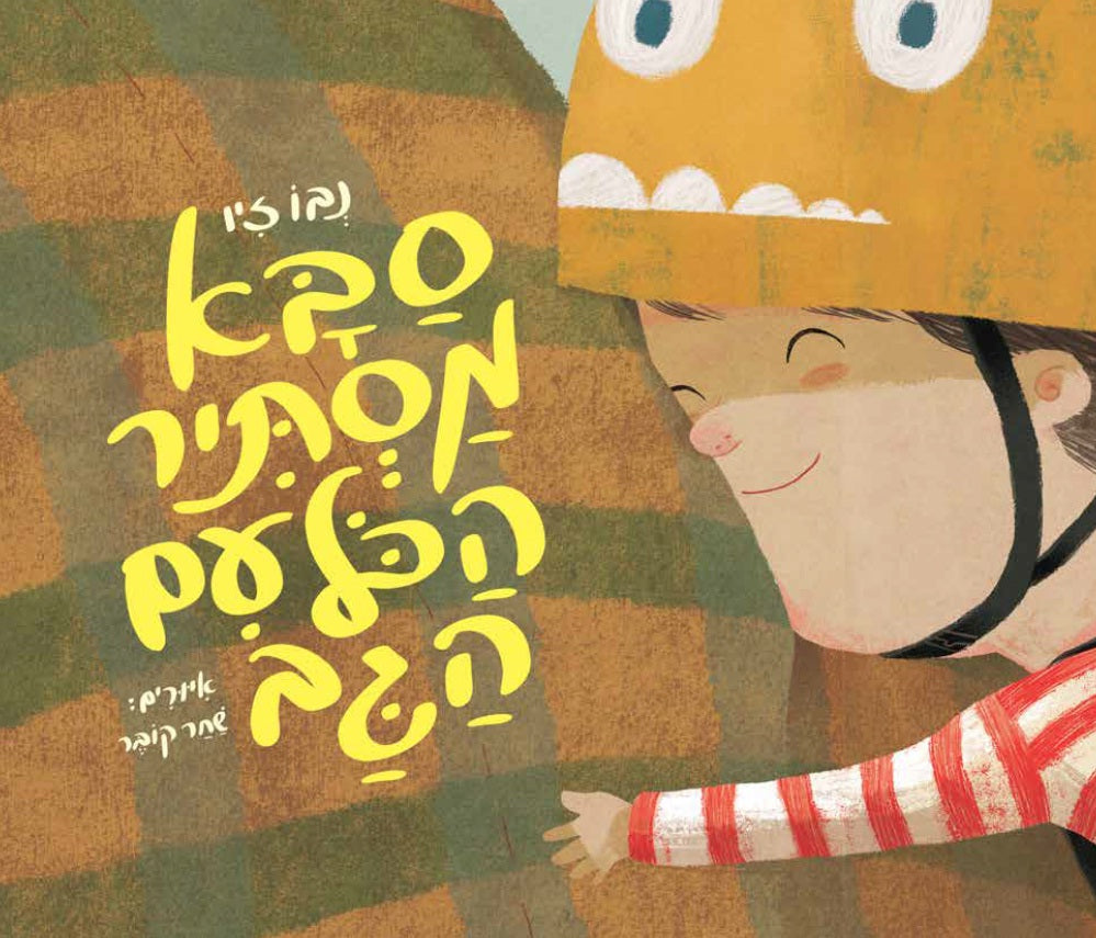סבא מסתיר הכל עם הגב