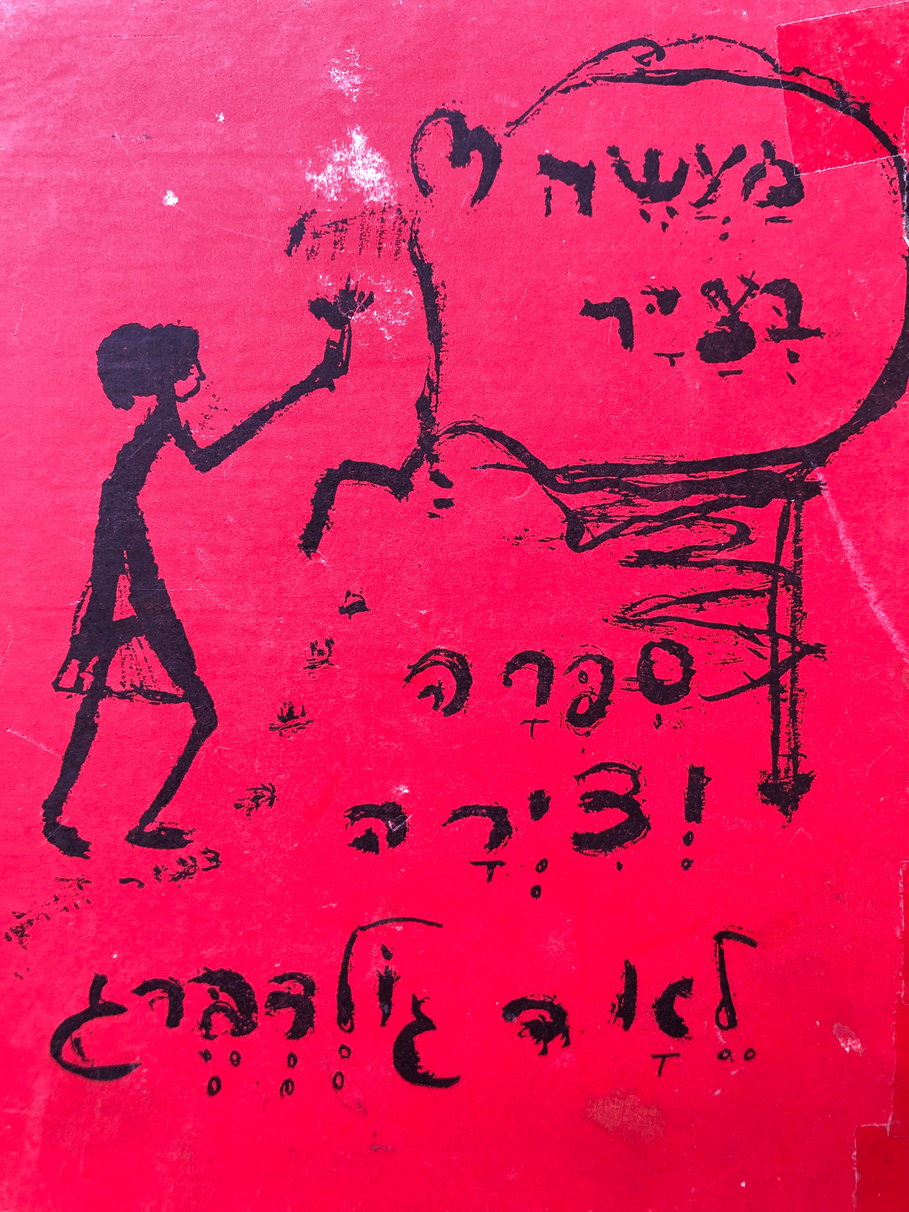 מעשה בציר