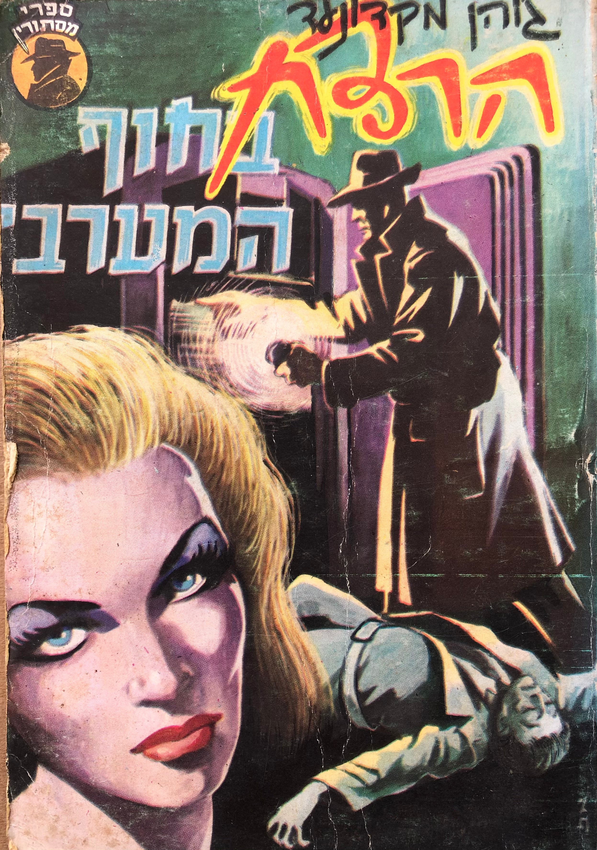 הרצח בחוף המערבי