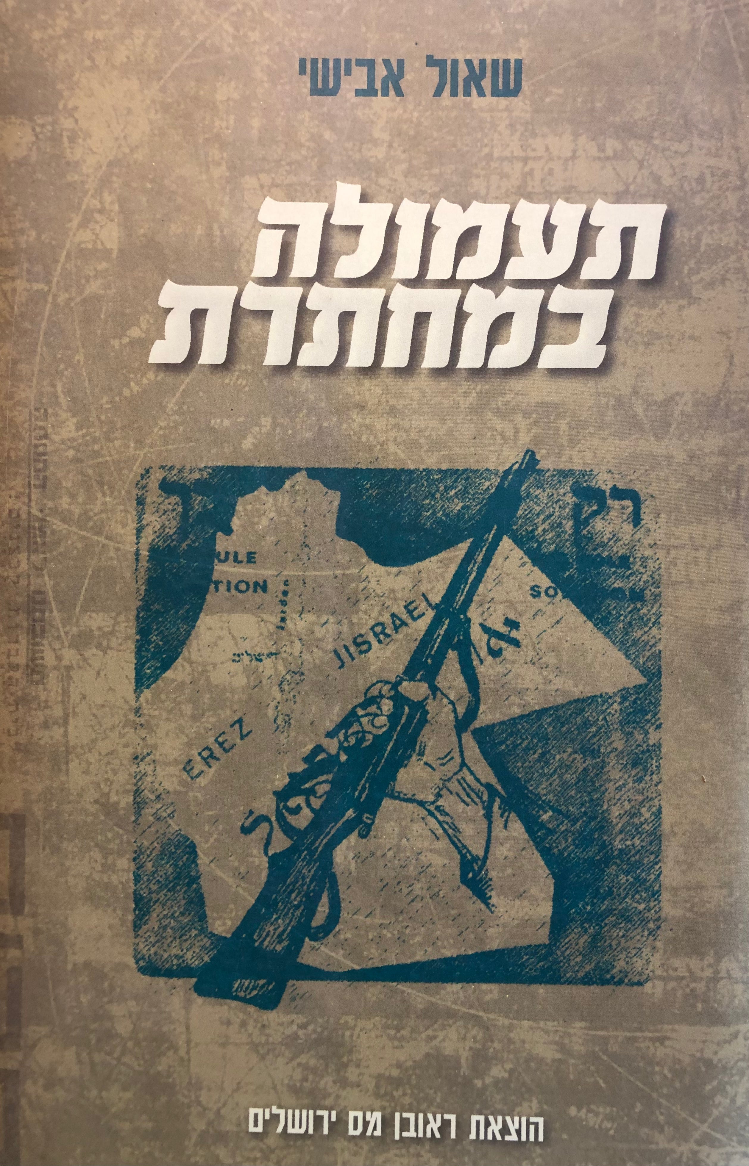 תעמולה במחתרת