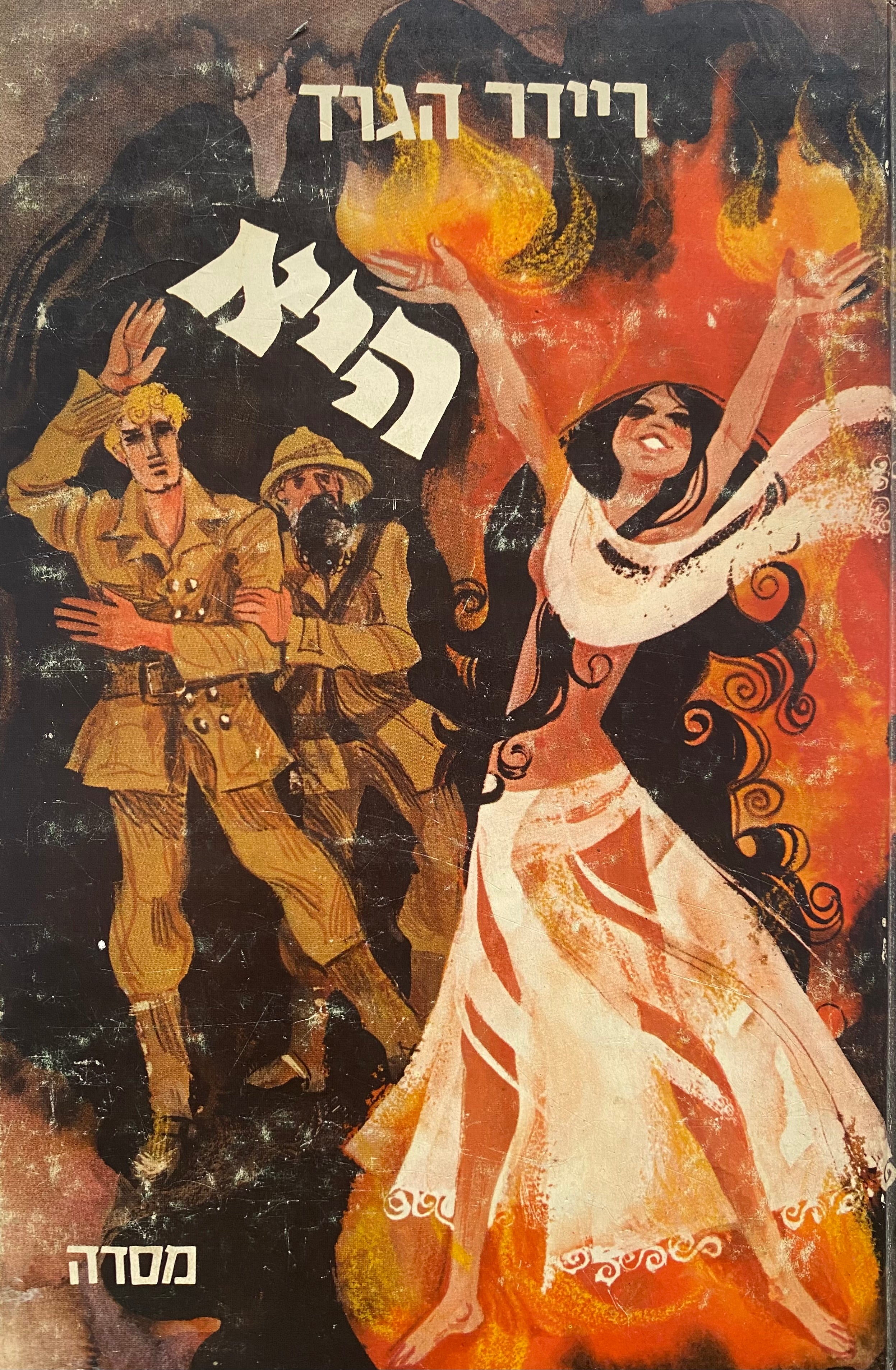 היא - או: זו שיש לשמוע בקולה