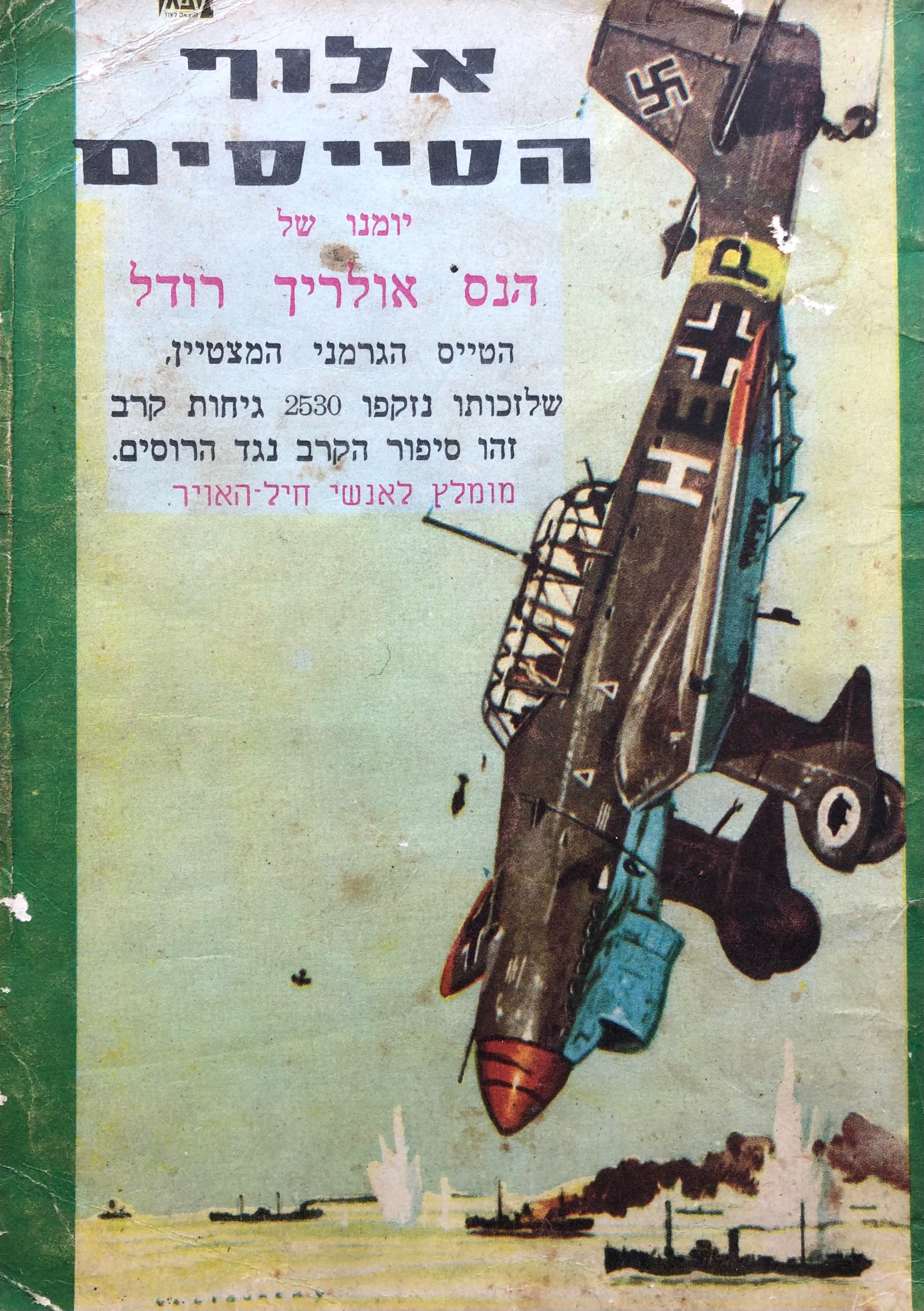 אלוף הטייסים