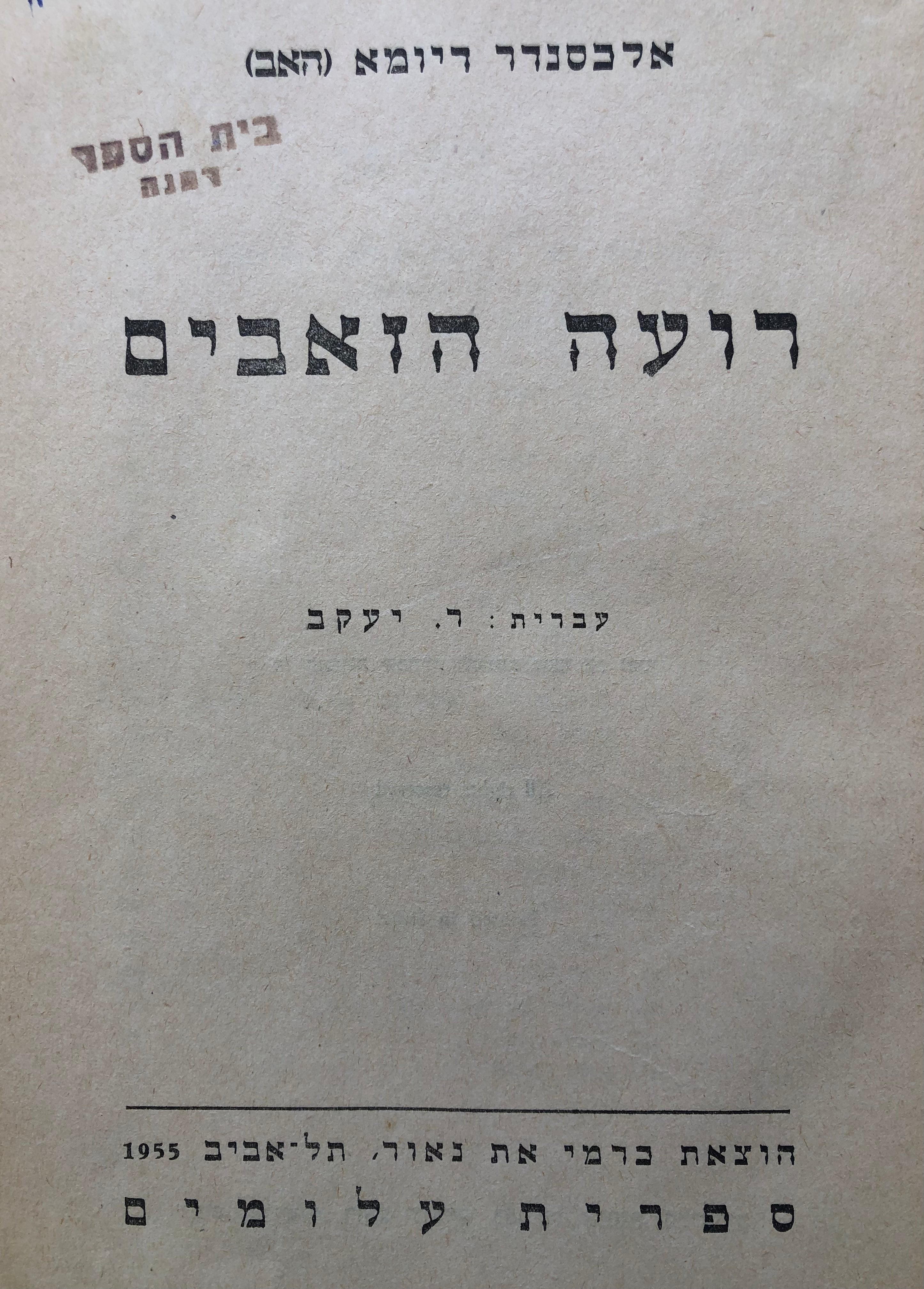 רועה הזאבים