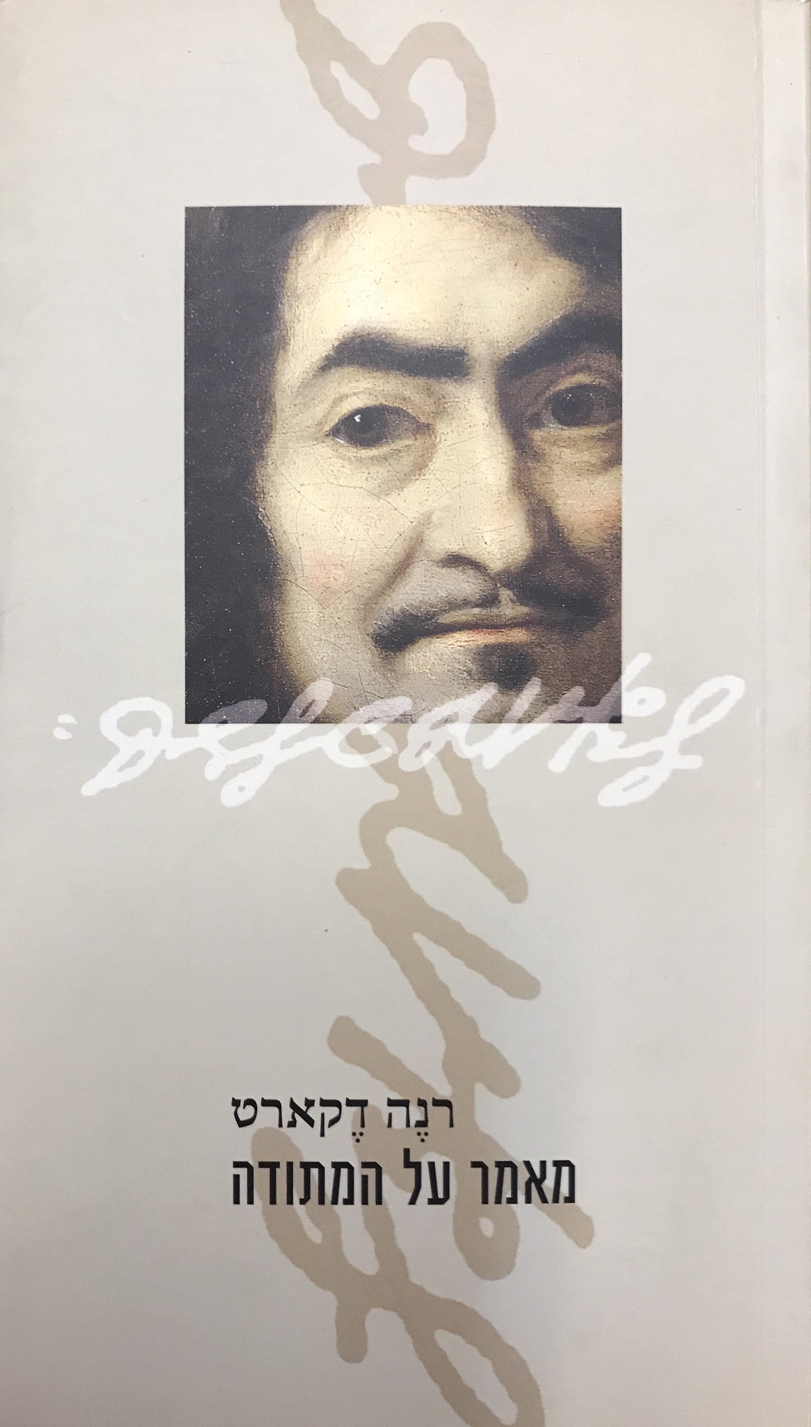 מאמר על המתודה / תרגום עירן דורפמן