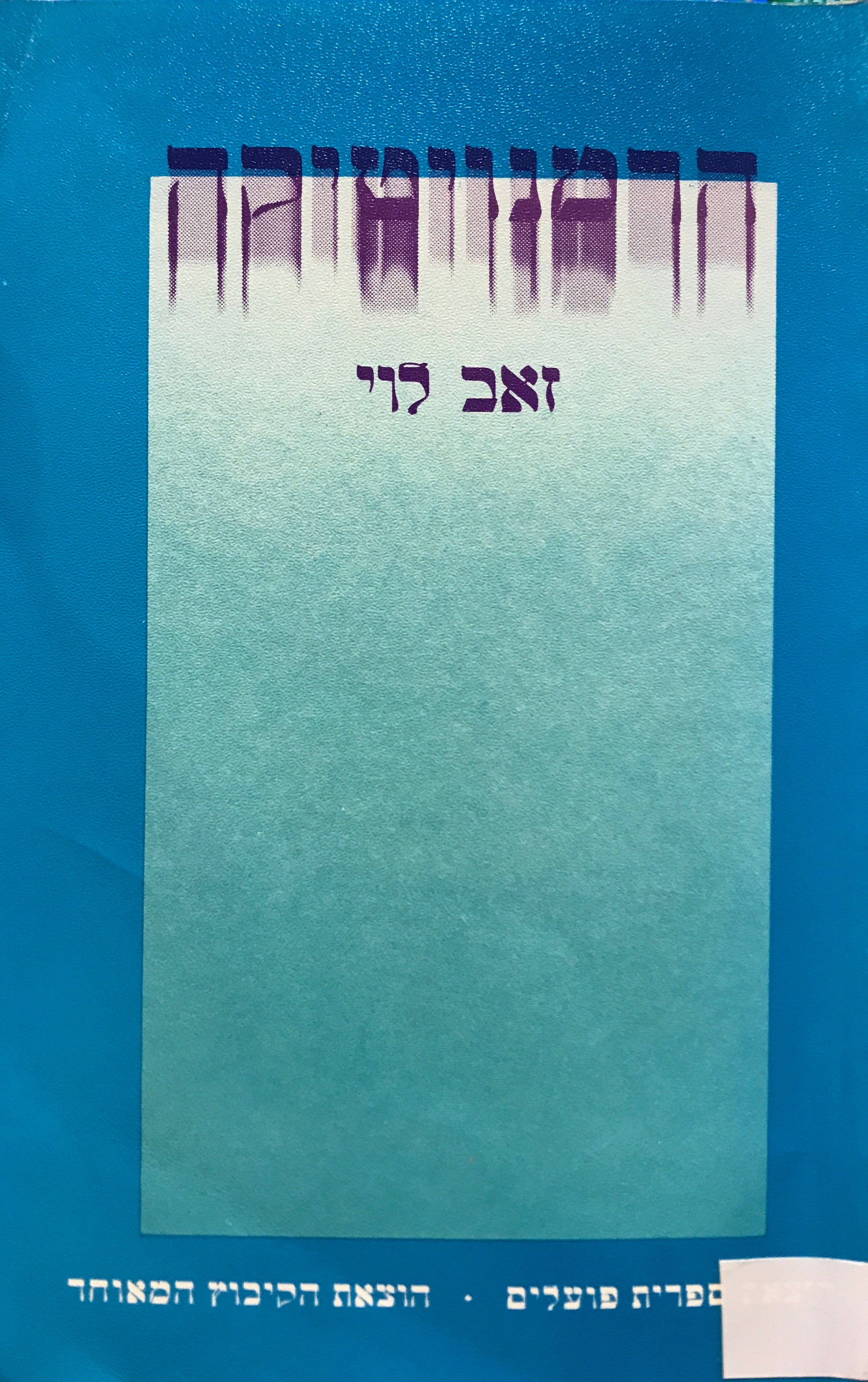 הרמנויטיקה