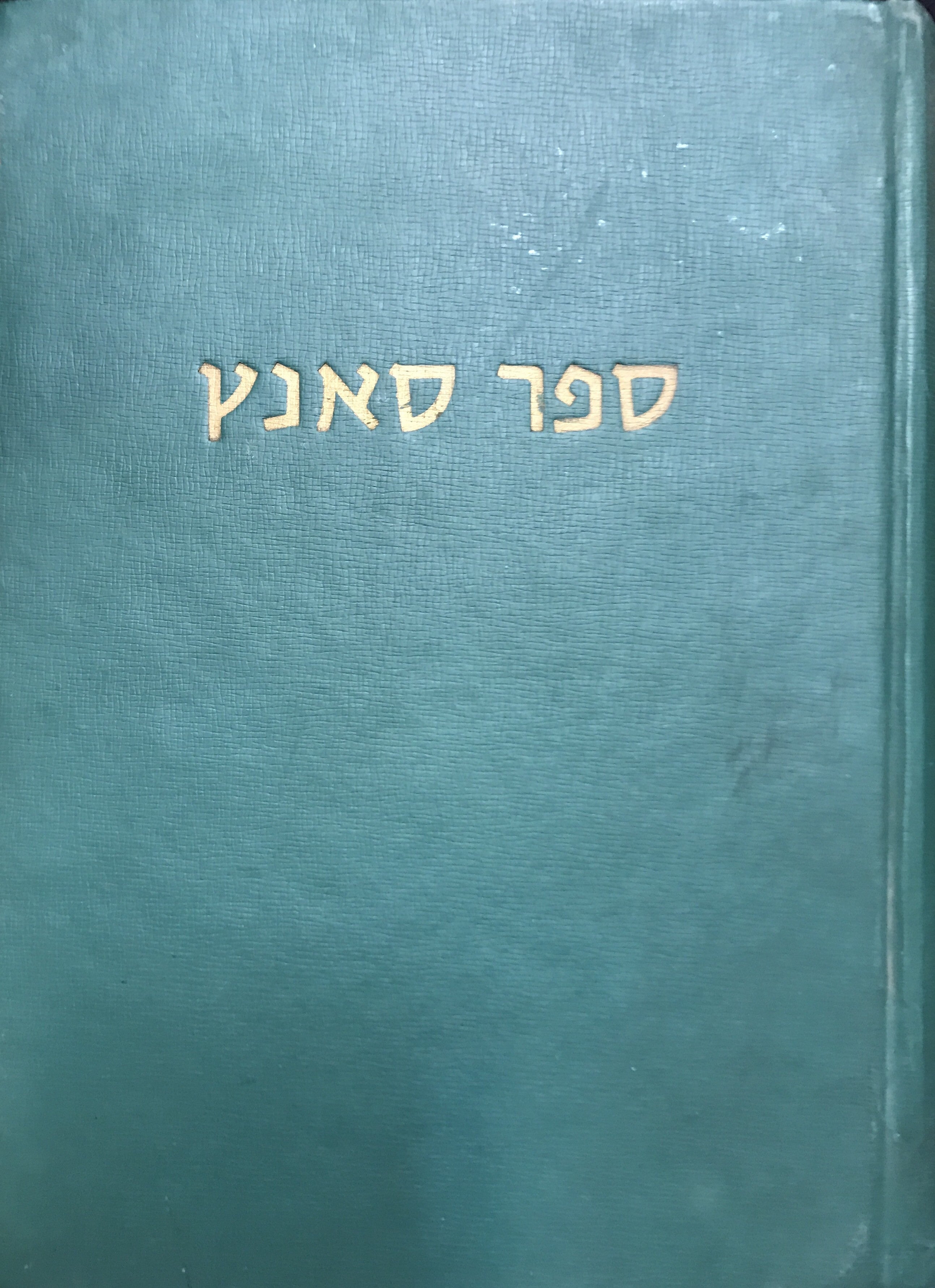 ספר סאנץ