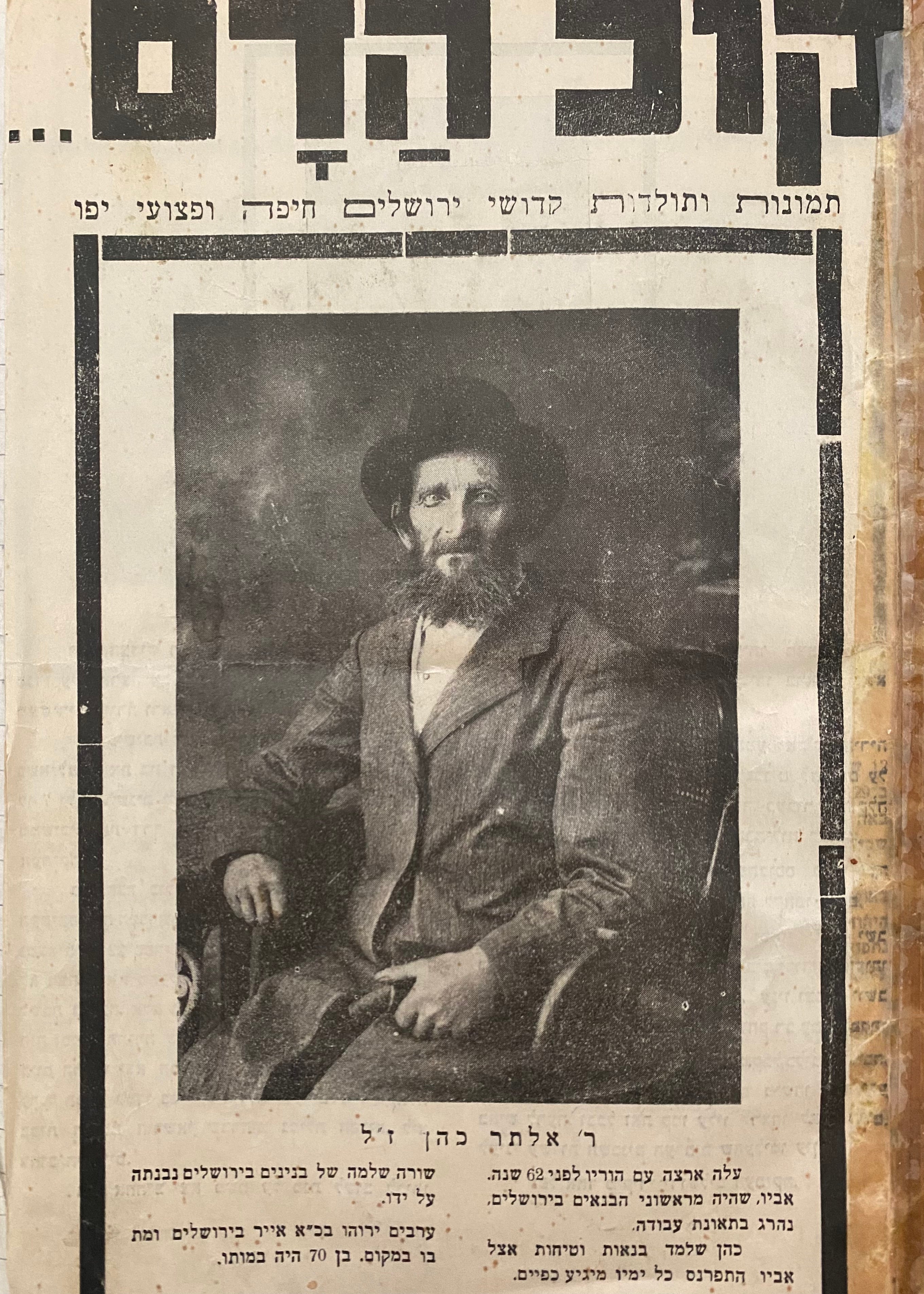 קול הדם/ תמונות ותולדות קדושי ירושלים חיפה ופצועי יפו