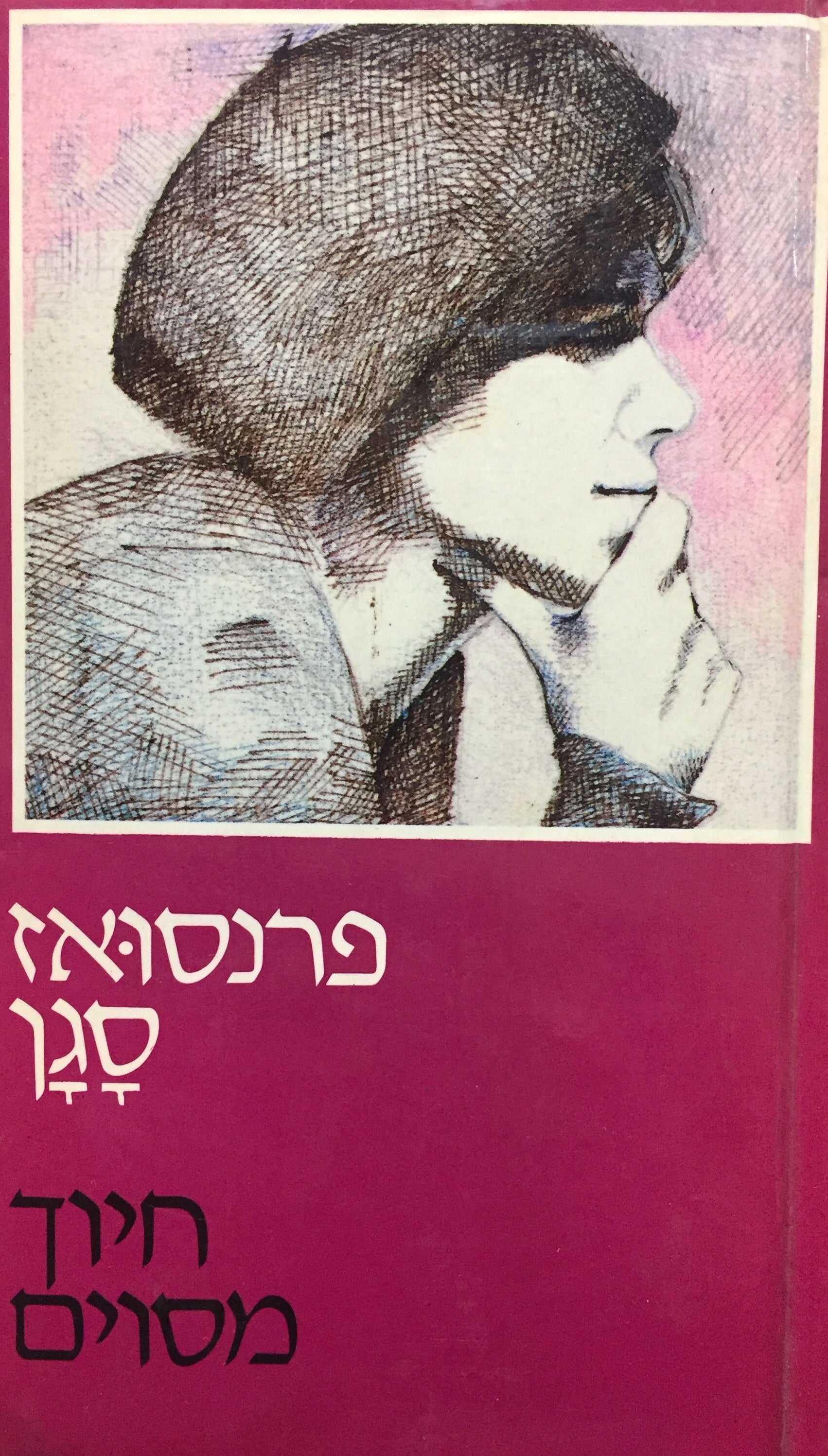 חיוך מסוים