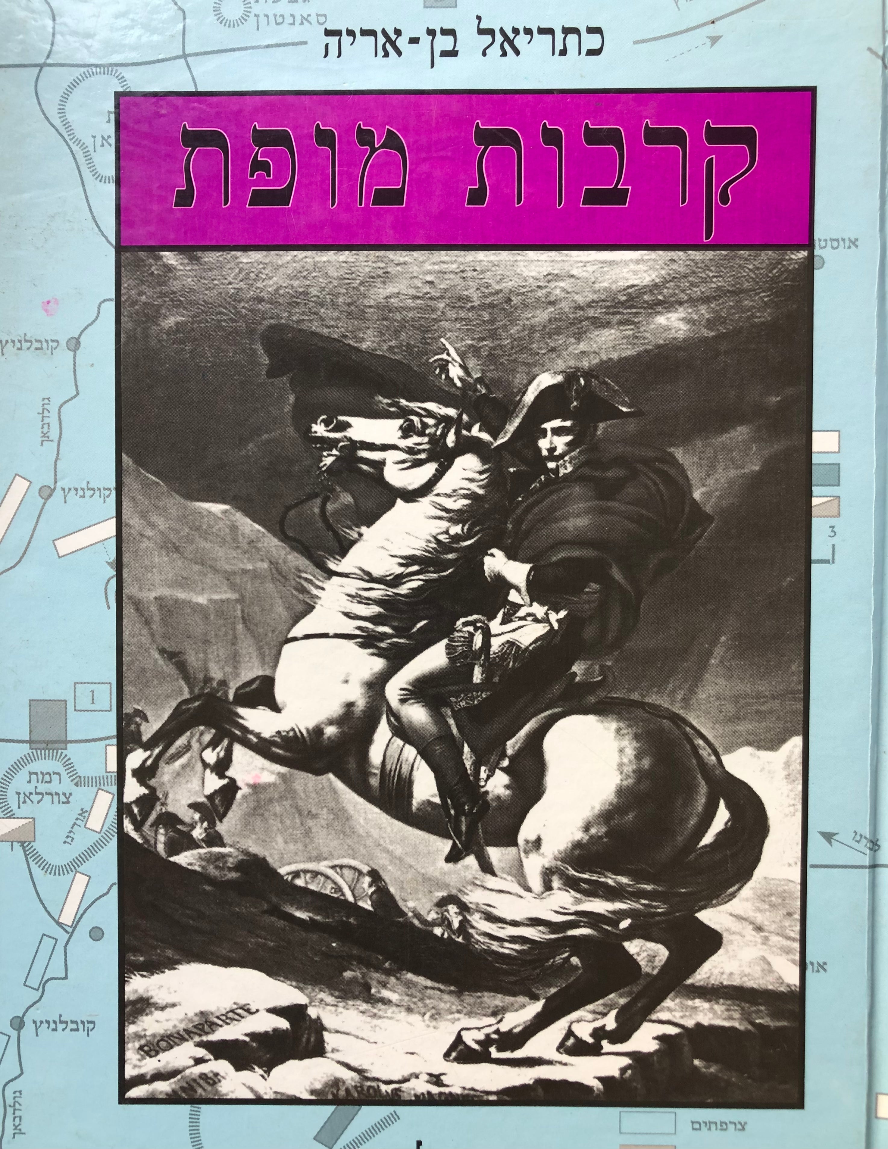 קרבות מופת/ מאלכסנדר מוקדון עד אלנבי