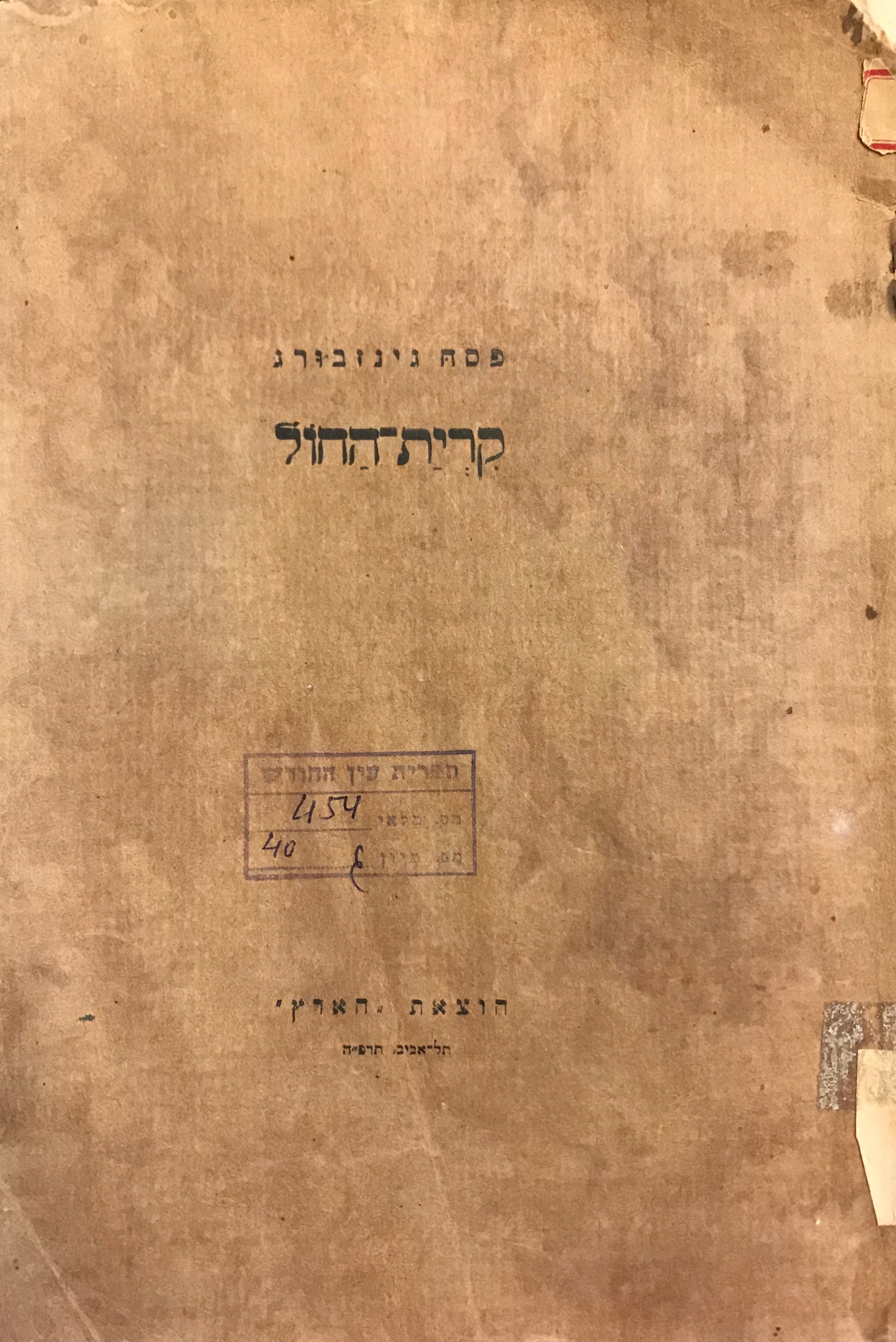 קרית החול