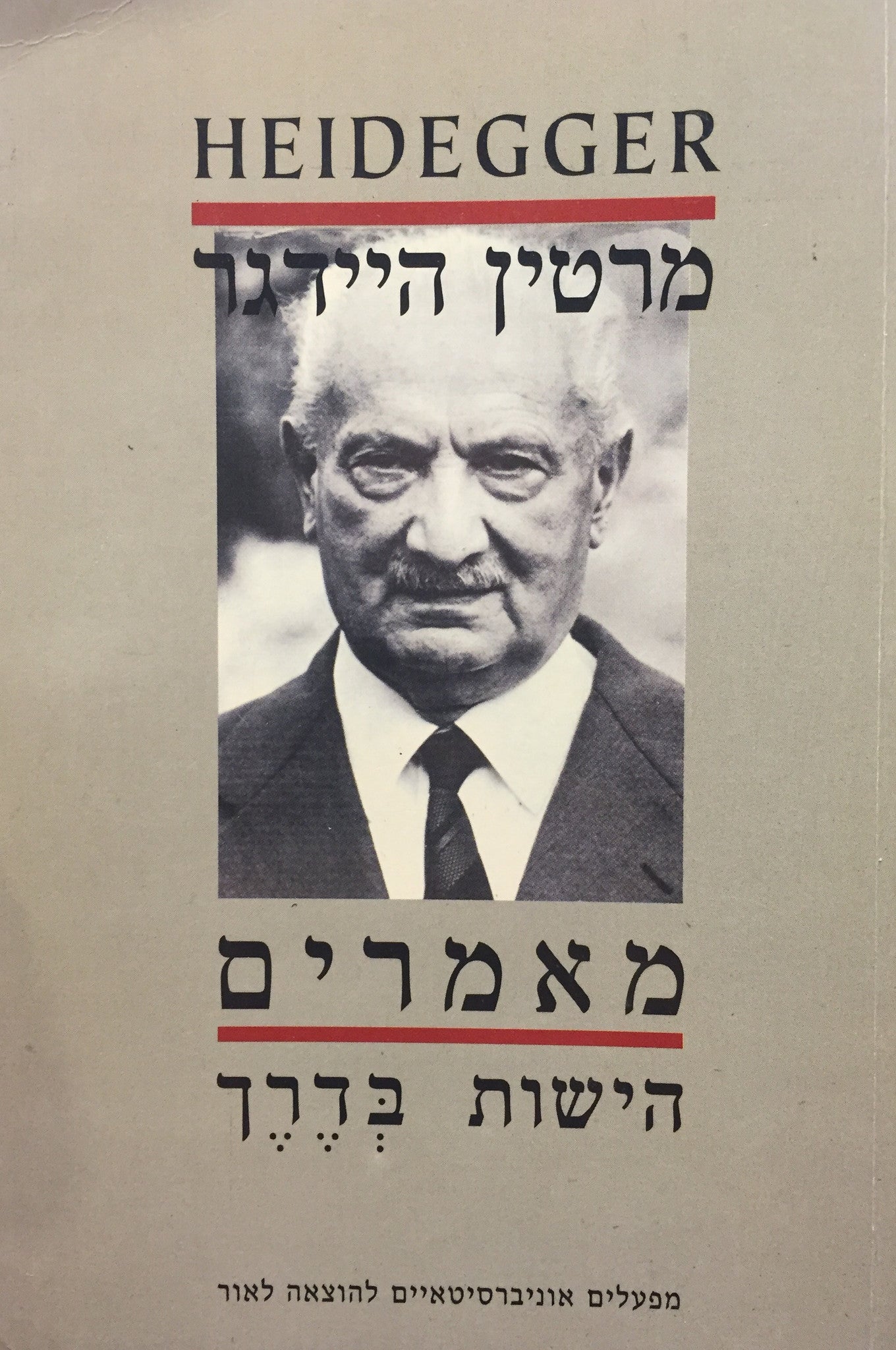 מאמרים - הישות שבדרך / 1929-1959