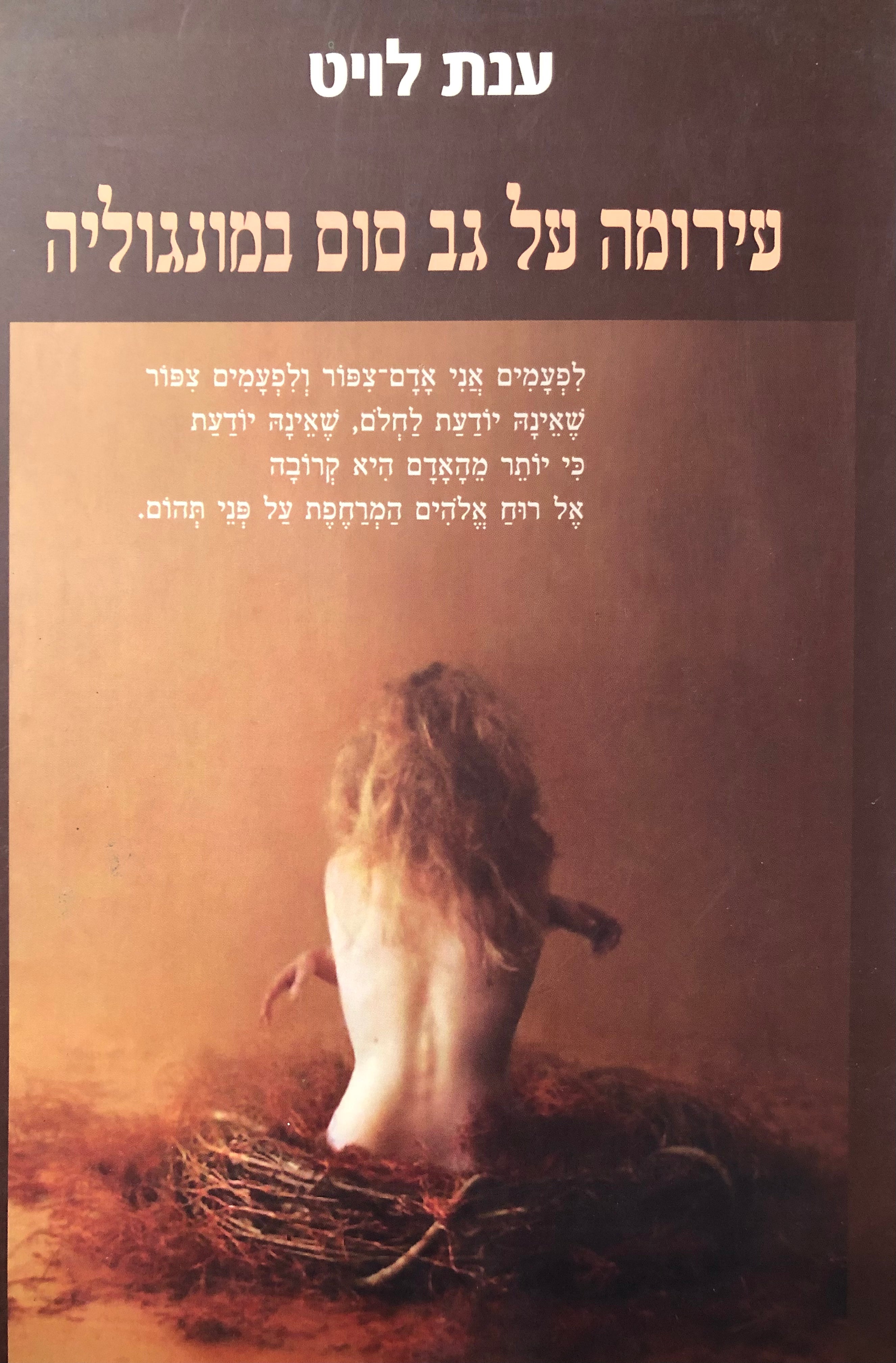עירומה על גב סוס במונגוליה