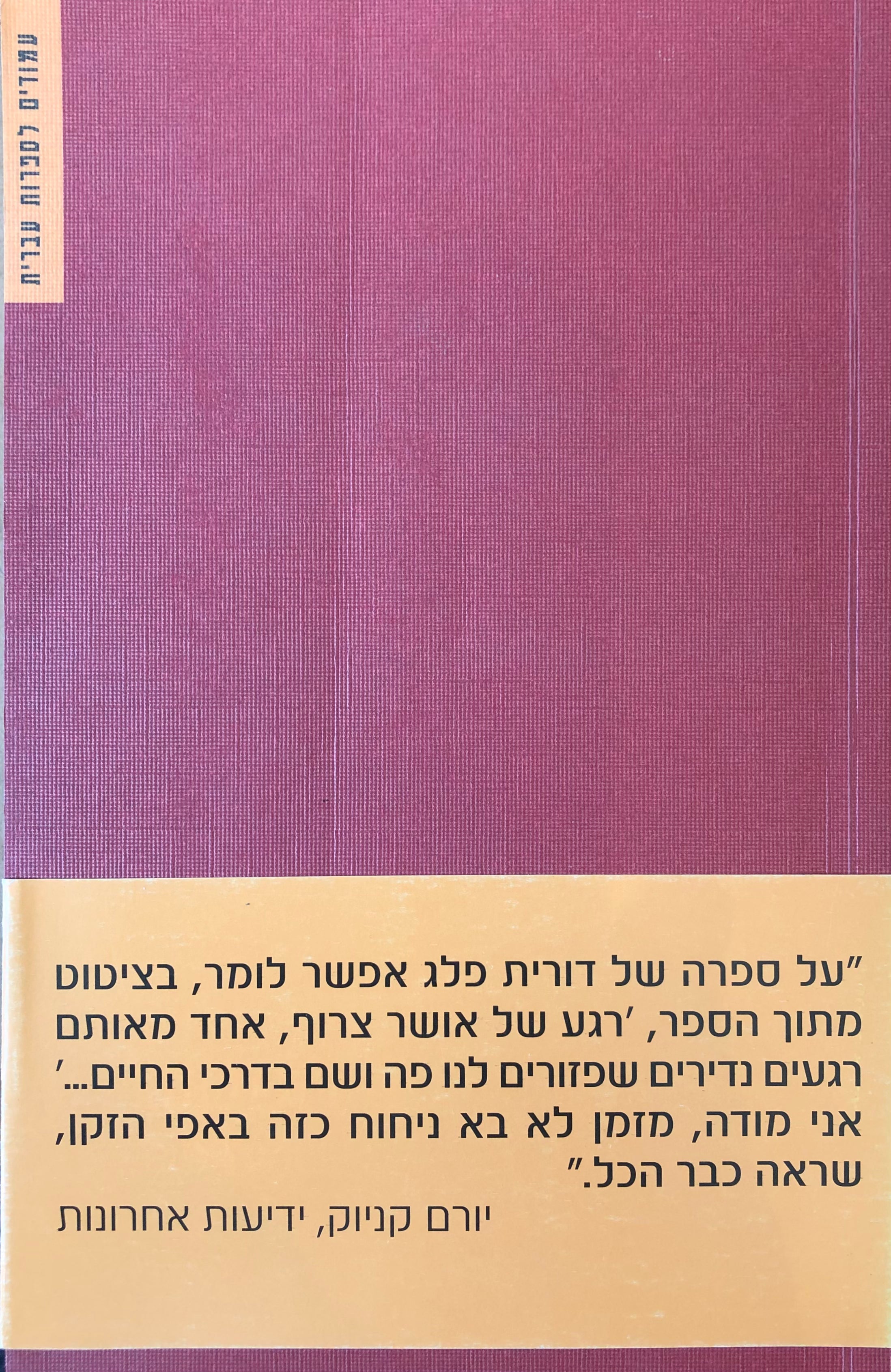 פני המקום
