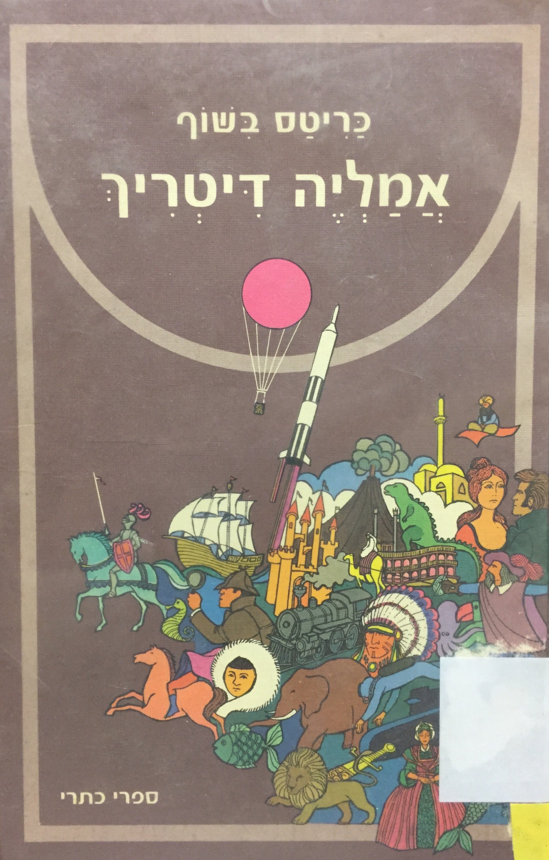 אמליה דיטריך