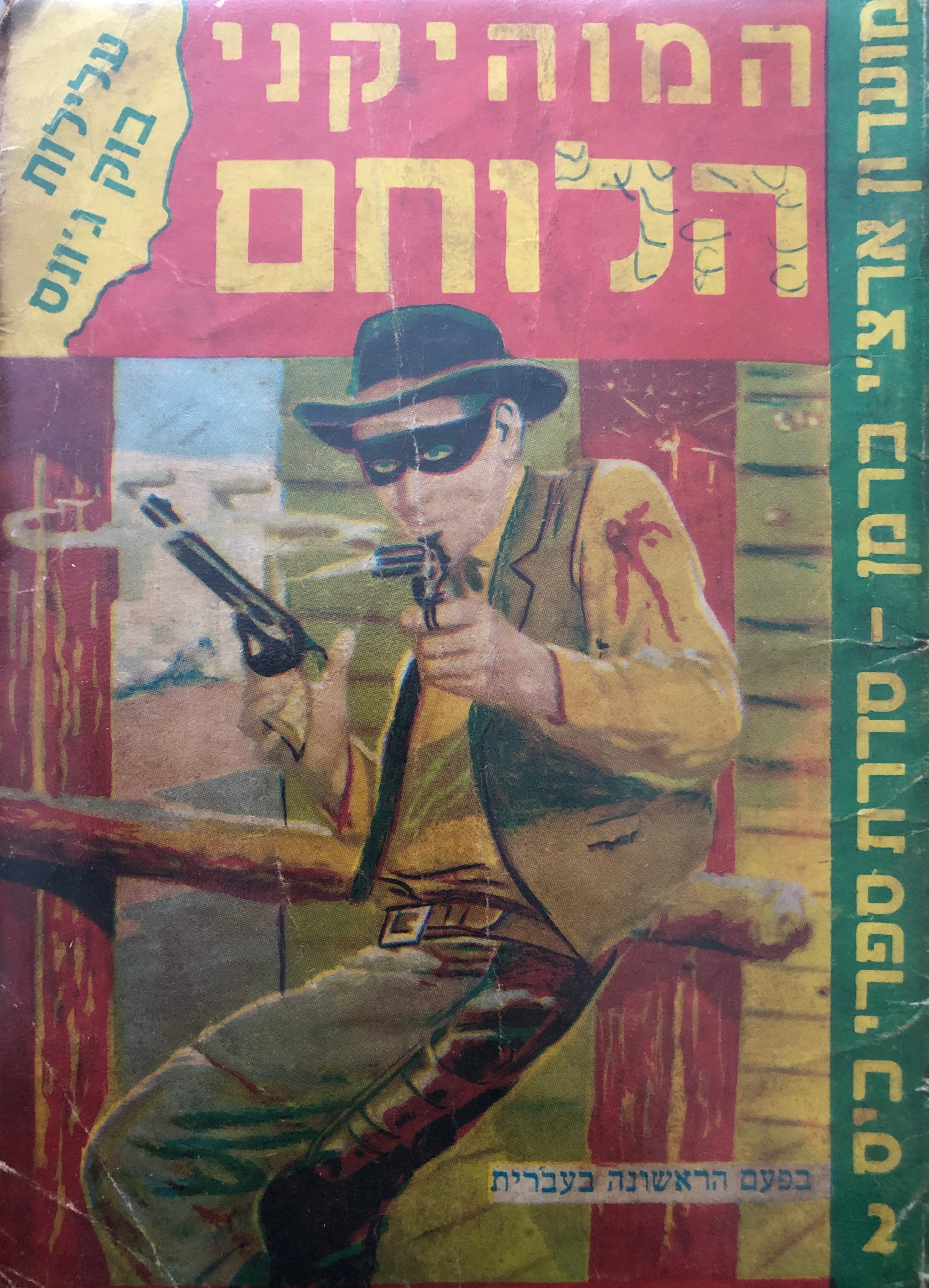 המוהיקני הלוחם