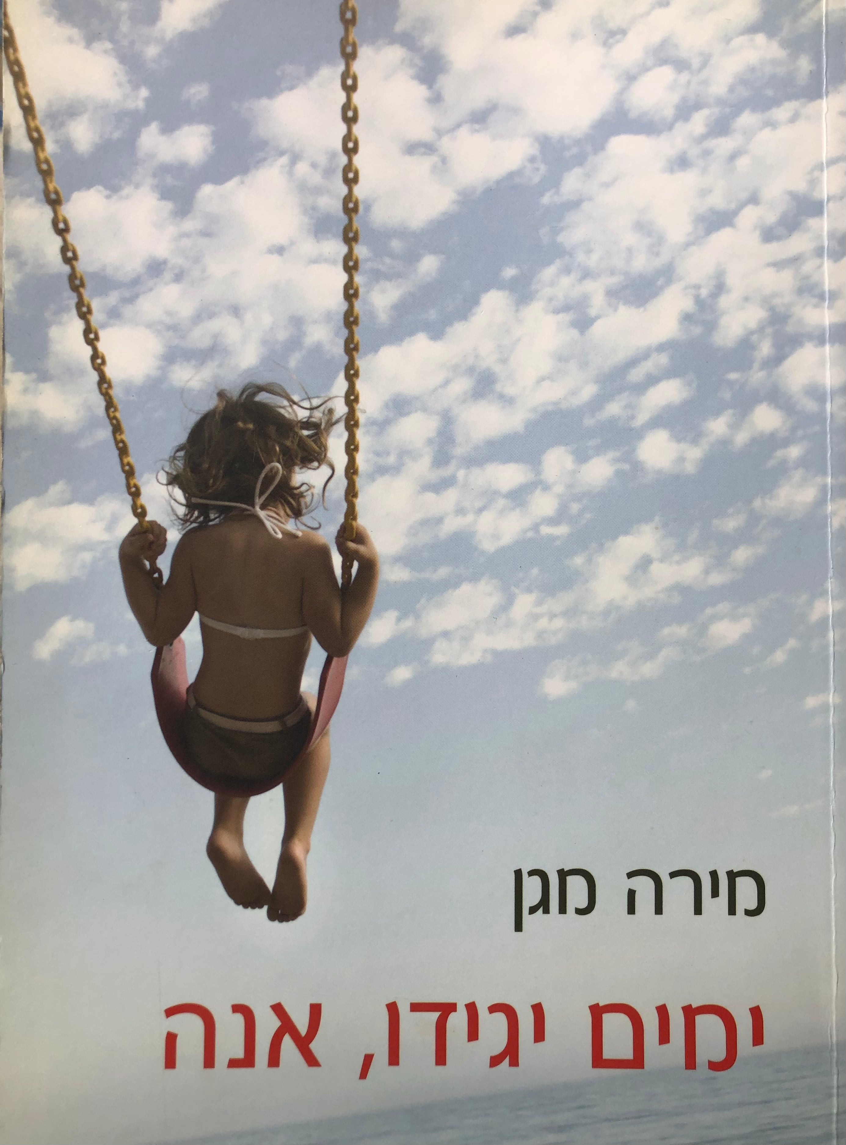 ימים יגידו, אנה