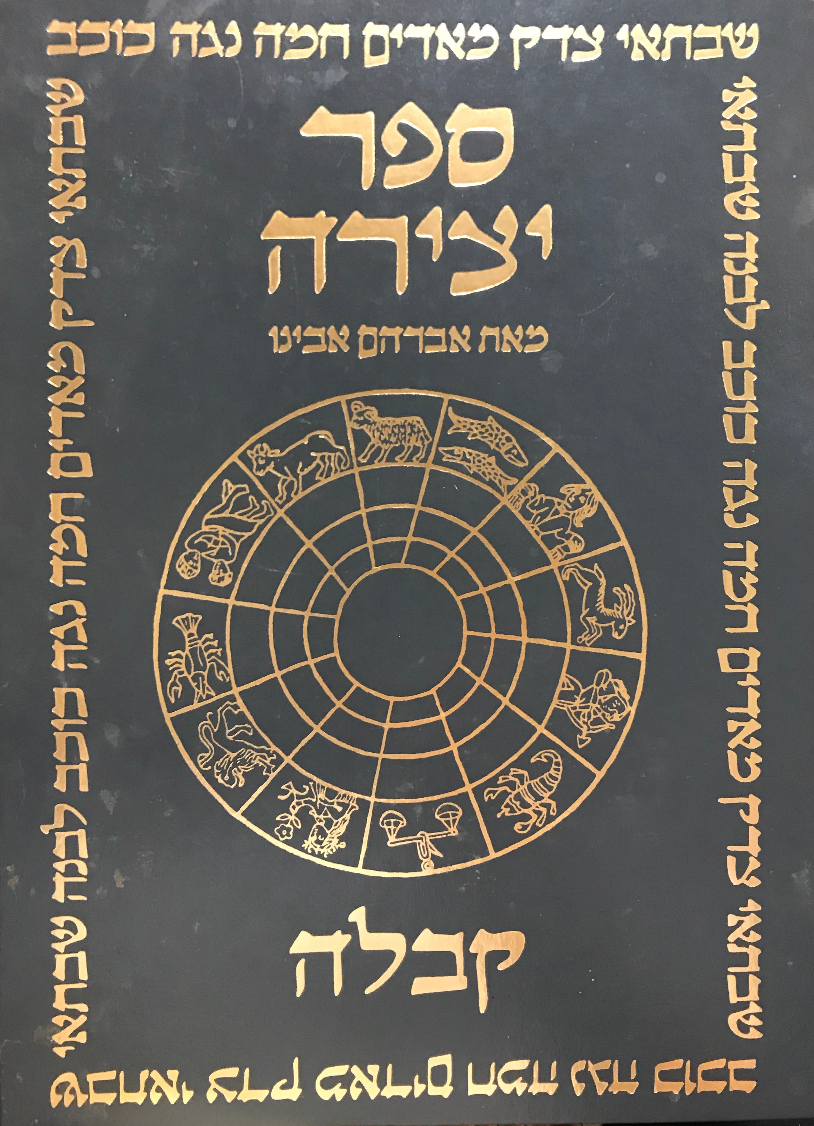 ספר יצירה / מיוחס לאברהם אבינו
