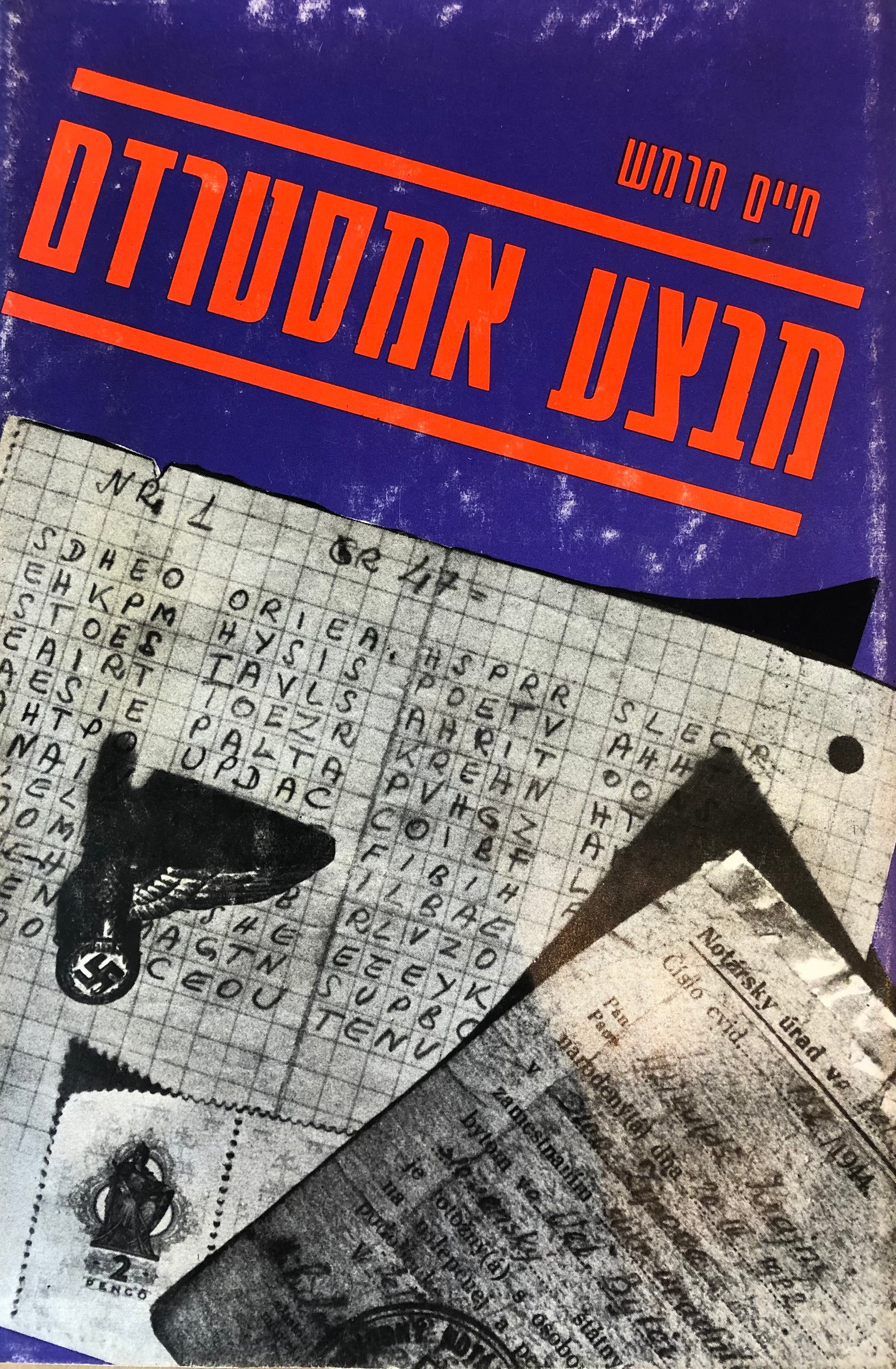 מבצע אמסטרדם